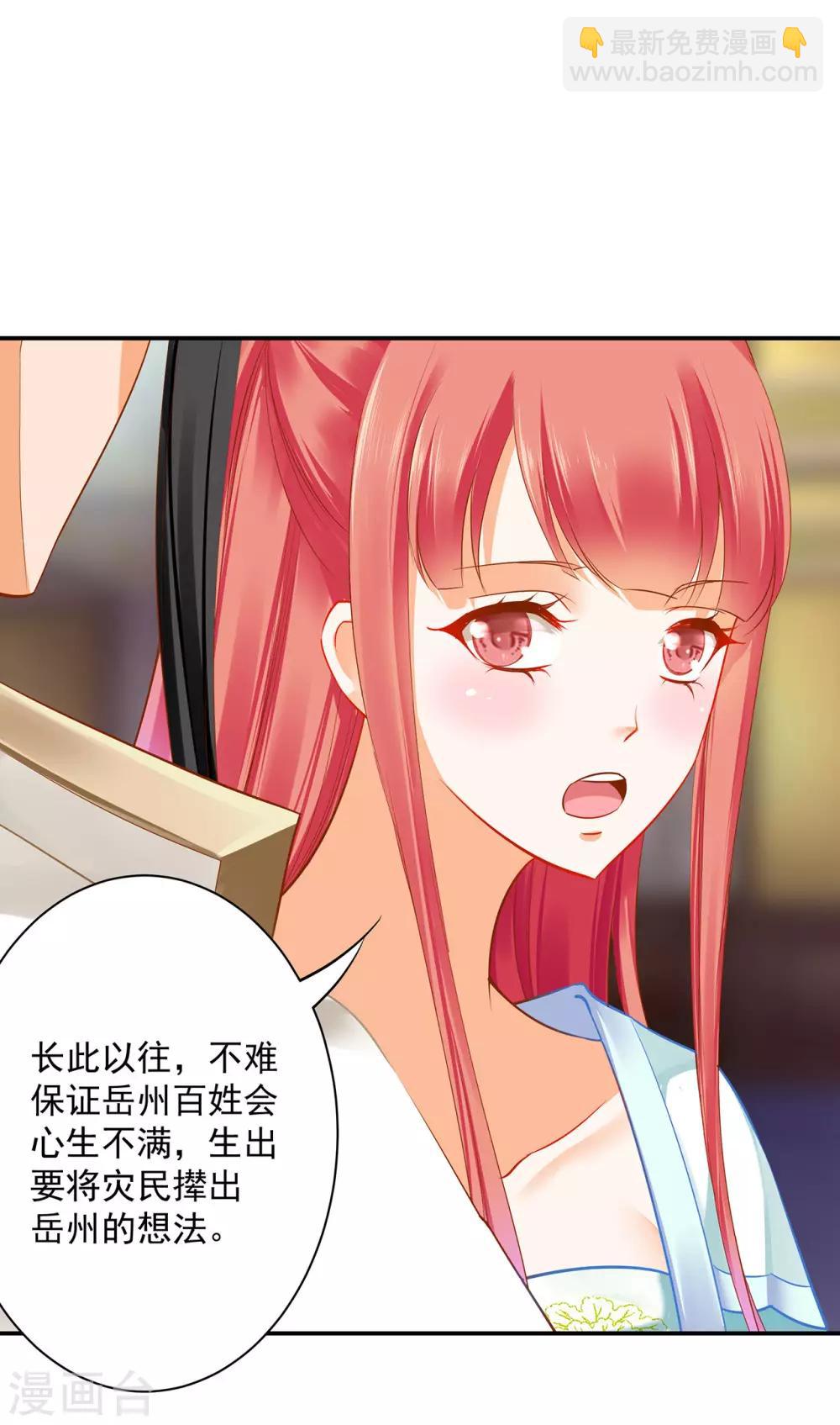 🍶穿越王妃要升级 第188话 不要乱来啊！ 第7页