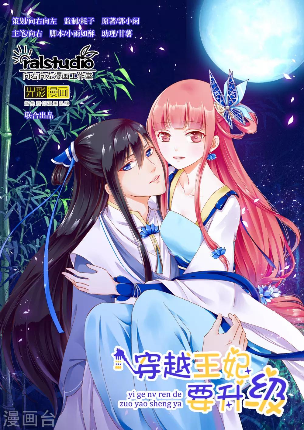 🍶穿越王妃要升级 第190话 又见刺客 第1页