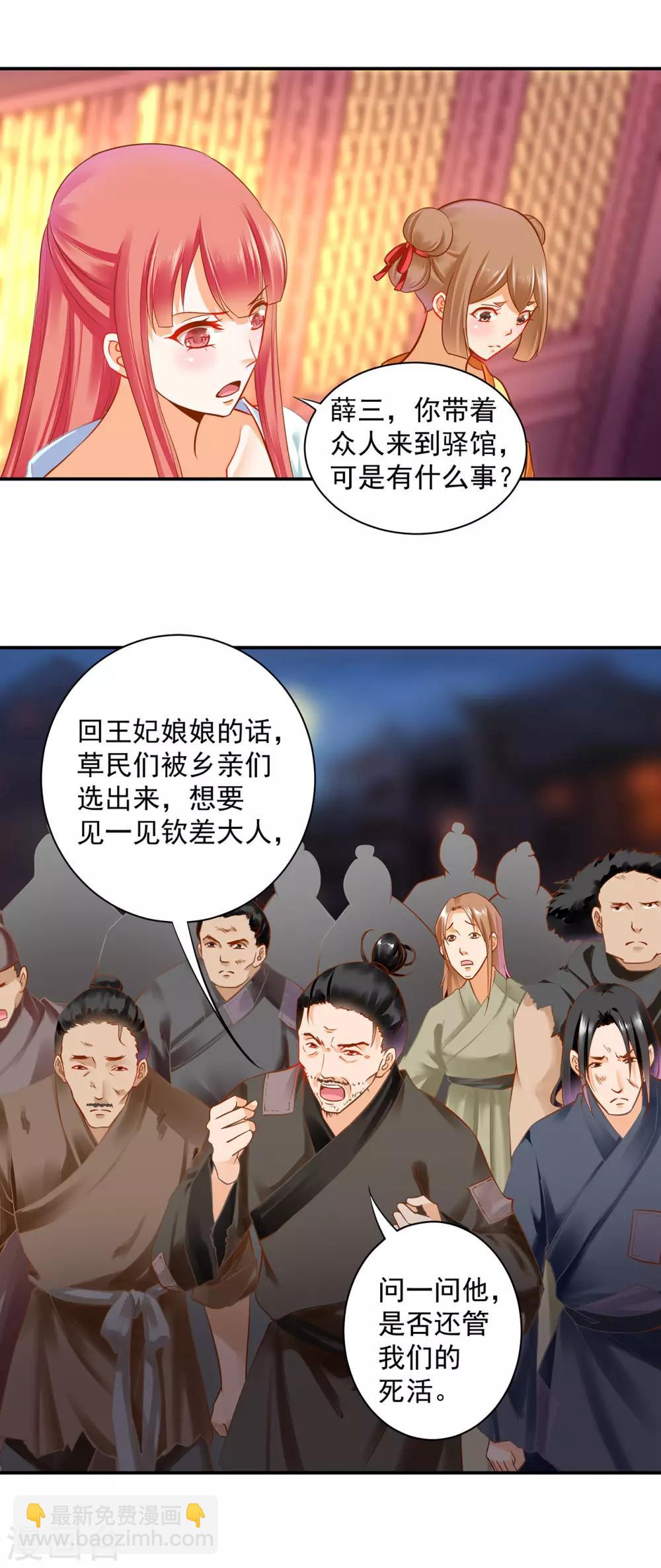🍶穿越王妃要升级 第190话 又见刺客 第10页