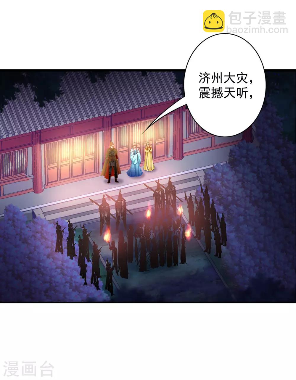🍶穿越王妃要升级 第190话 又见刺客 第12页