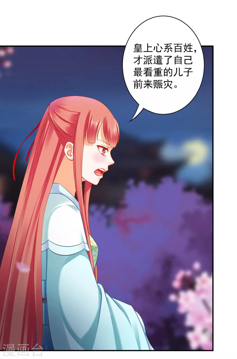 🍶穿越王妃要升级 第190话 又见刺客 第13页