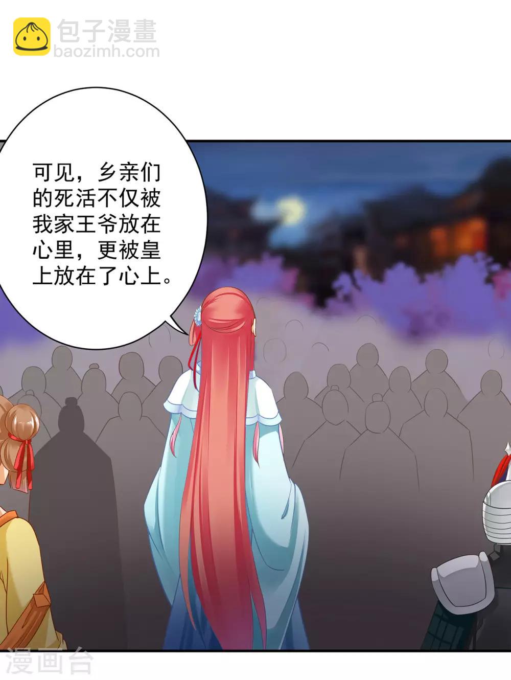 🍶穿越王妃要升级 第190话 又见刺客 第14页