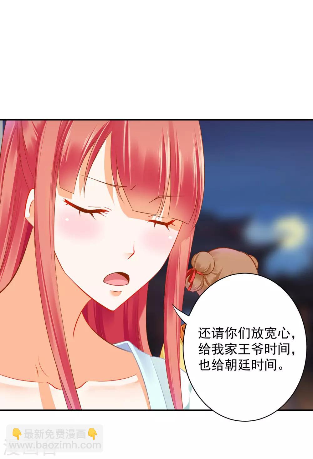 🍶穿越王妃要升级 第190话 又见刺客 第15页