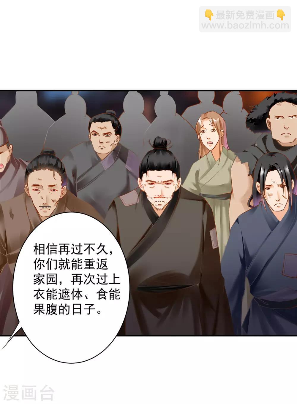 🍶穿越王妃要升级 第190话 又见刺客 第16页