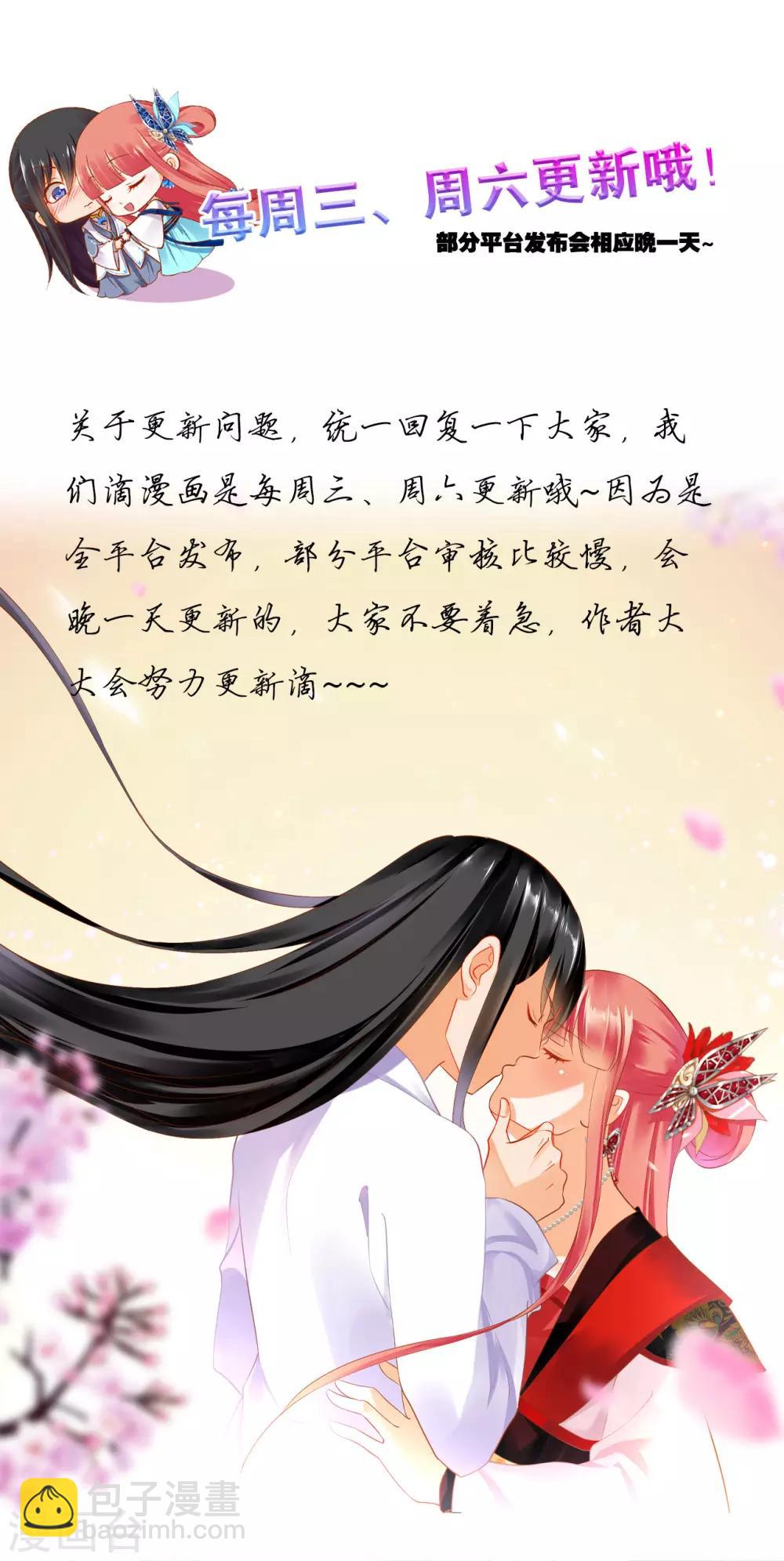 🍶穿越王妃要升级 第190话 又见刺客 第30页