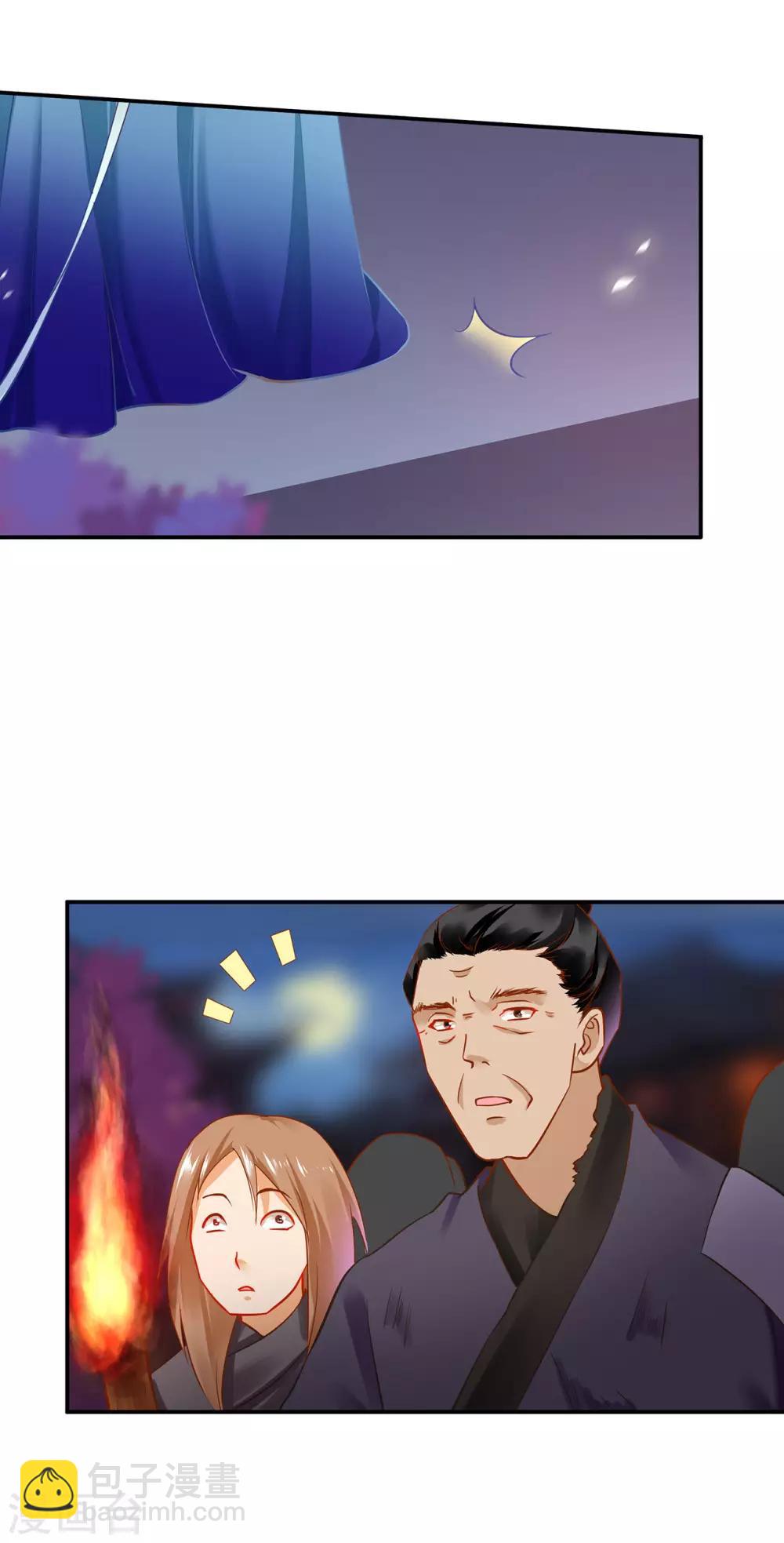 🍶穿越王妃要升级 第190话 又见刺客 第5页