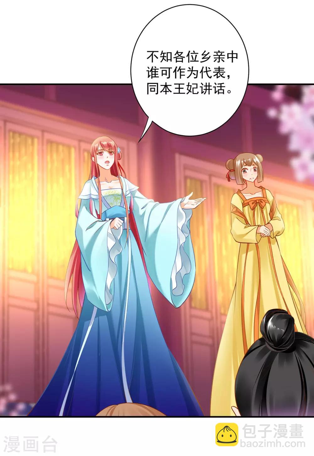 🍶穿越王妃要升级 第190话 又见刺客 第8页