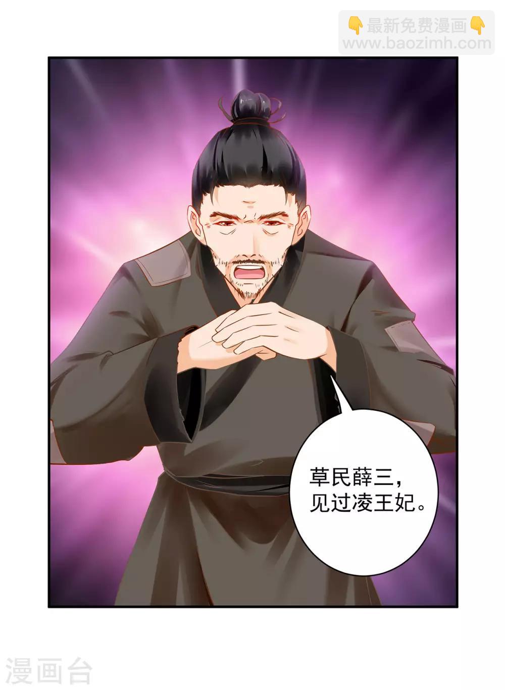 🍶穿越王妃要升级 第190话 又见刺客 第9页