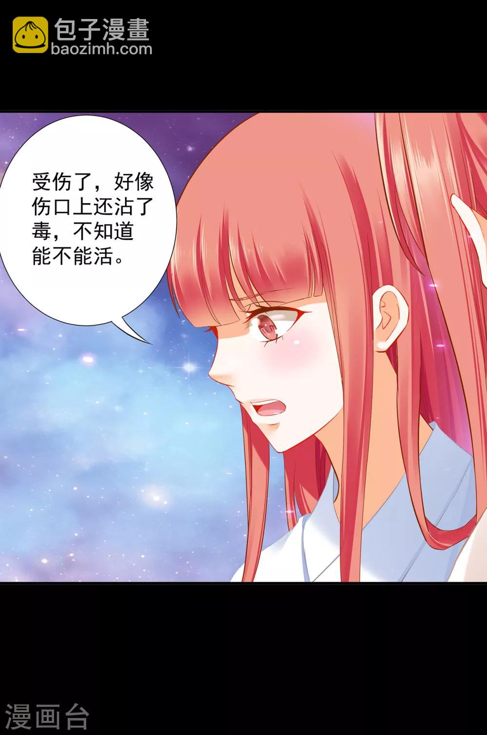 🍶穿越王妃要升级 第192话 赵凌的感应 第12页