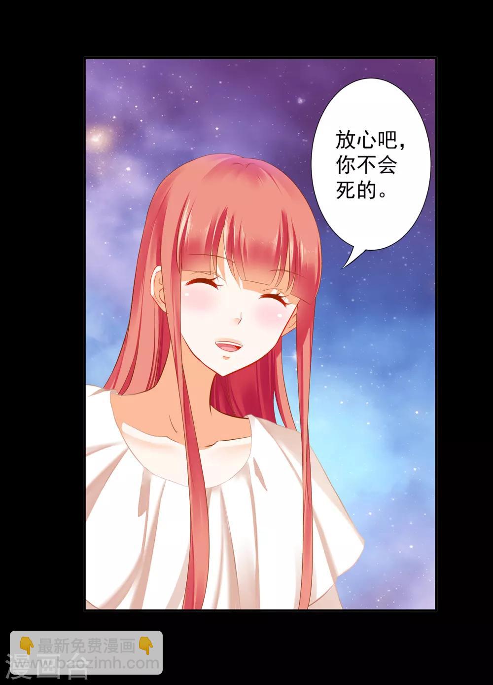 🍶穿越王妃要升级 第192话 赵凌的感应 第13页