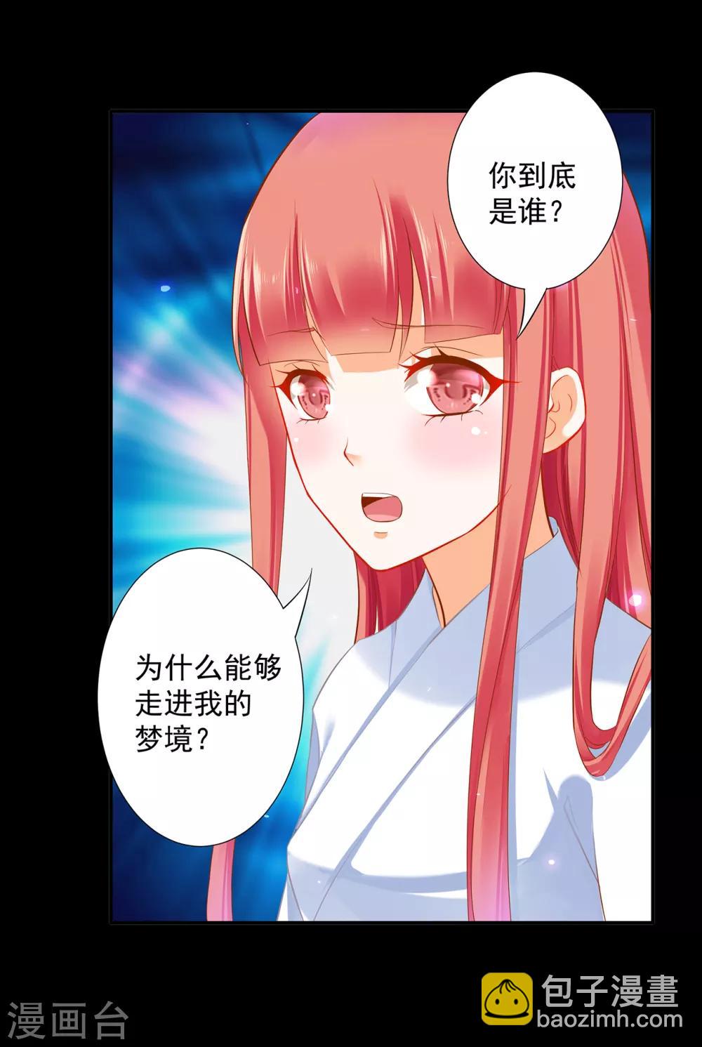 🍶穿越王妃要升级 第192话 赵凌的感应 第14页