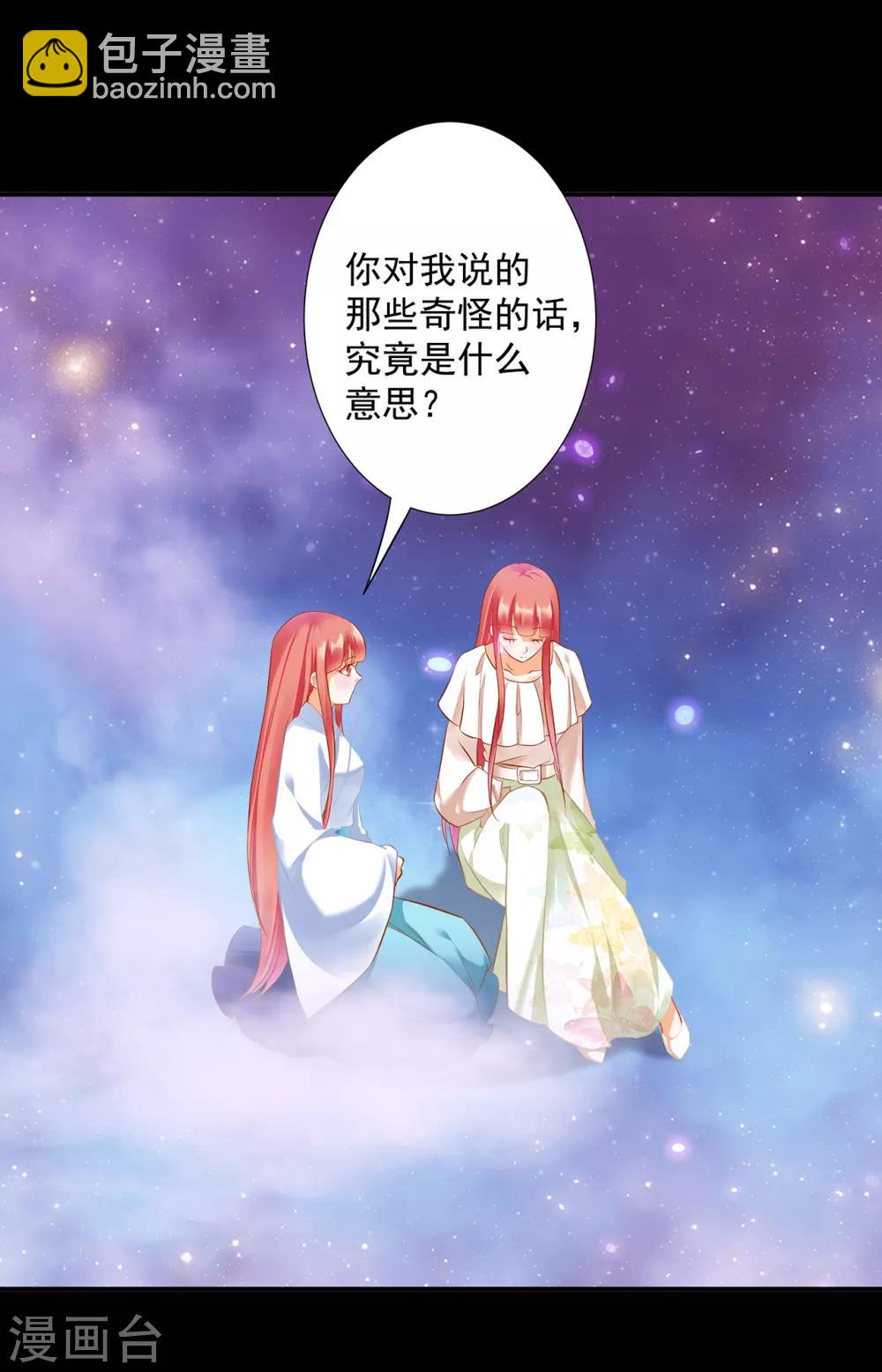 🍶穿越王妃要升级 第192话 赵凌的感应 第15页