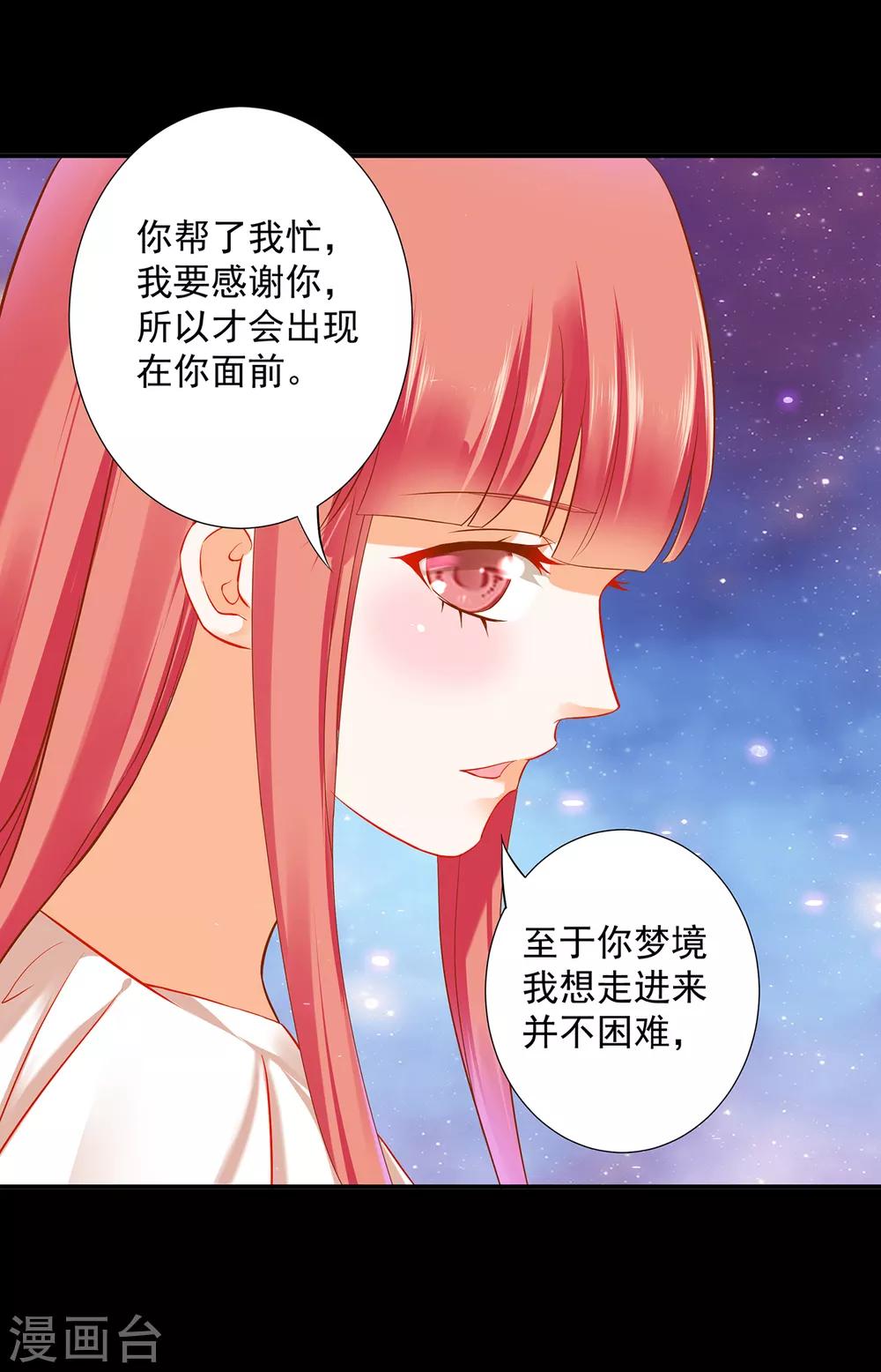🍶穿越王妃要升级 第192话 赵凌的感应 第16页