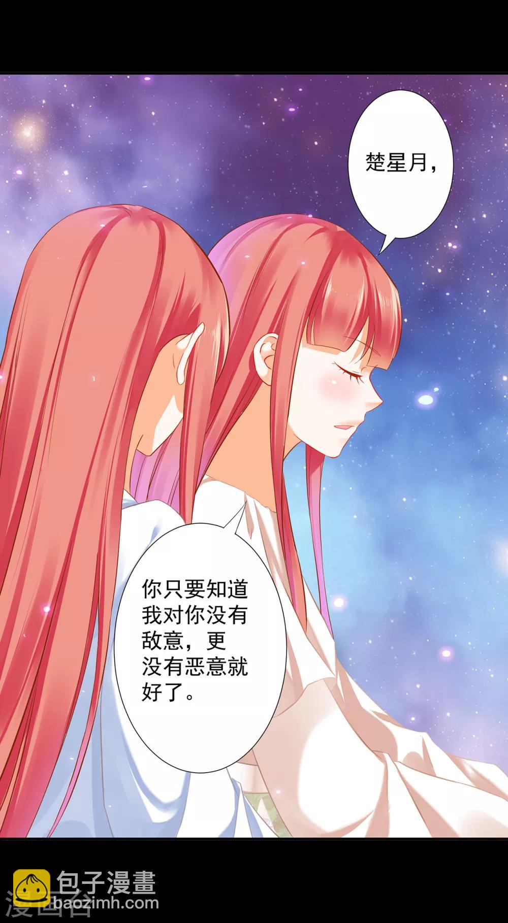 🍶穿越王妃要升级 第192话 赵凌的感应 第18页