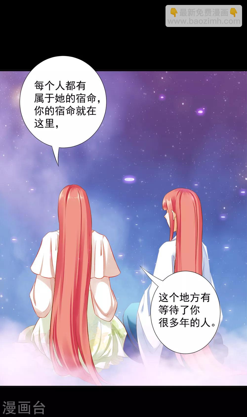 🍶穿越王妃要升级 第192话 赵凌的感应 第20页