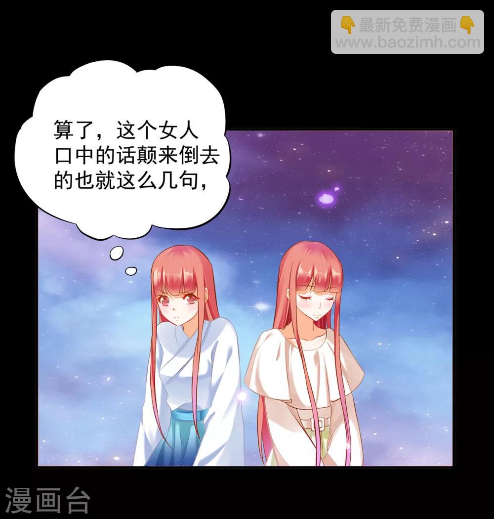 🍶穿越王妃要升级 第192话 赵凌的感应 第22页