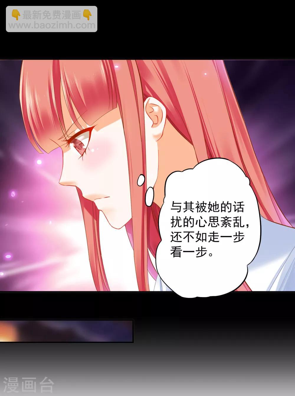🍶穿越王妃要升级 第192话 赵凌的感应 第23页
