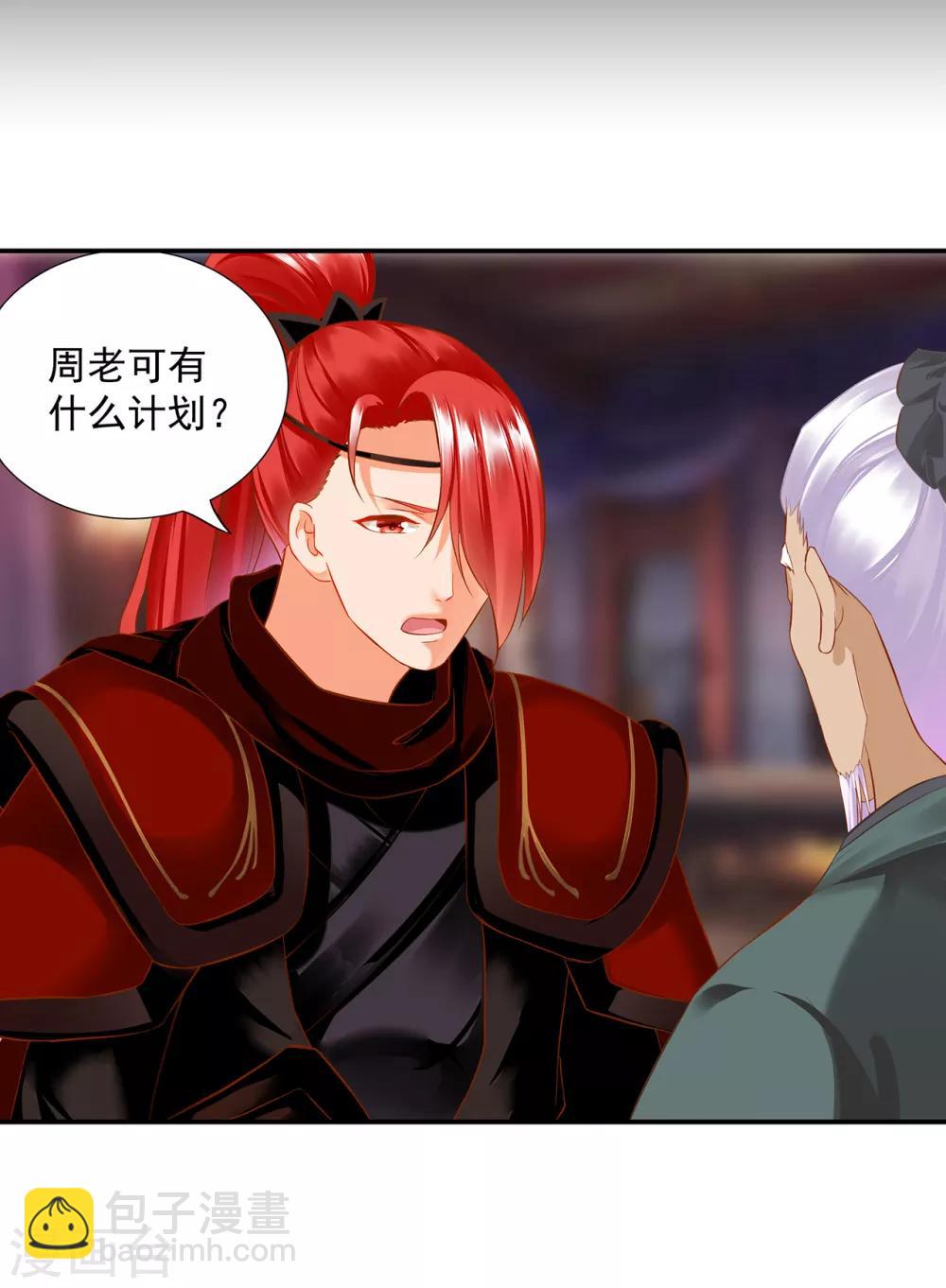 🍶穿越王妃要升级 第192话 赵凌的感应 第24页