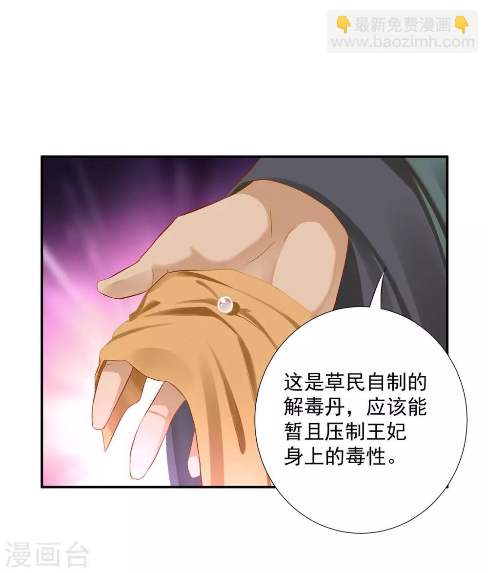 🍶穿越王妃要升级 第192话 赵凌的感应 第25页