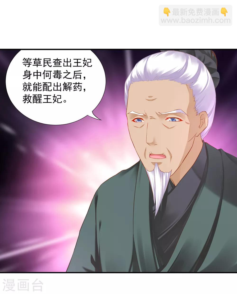 🍶穿越王妃要升级 第192话 赵凌的感应 第26页