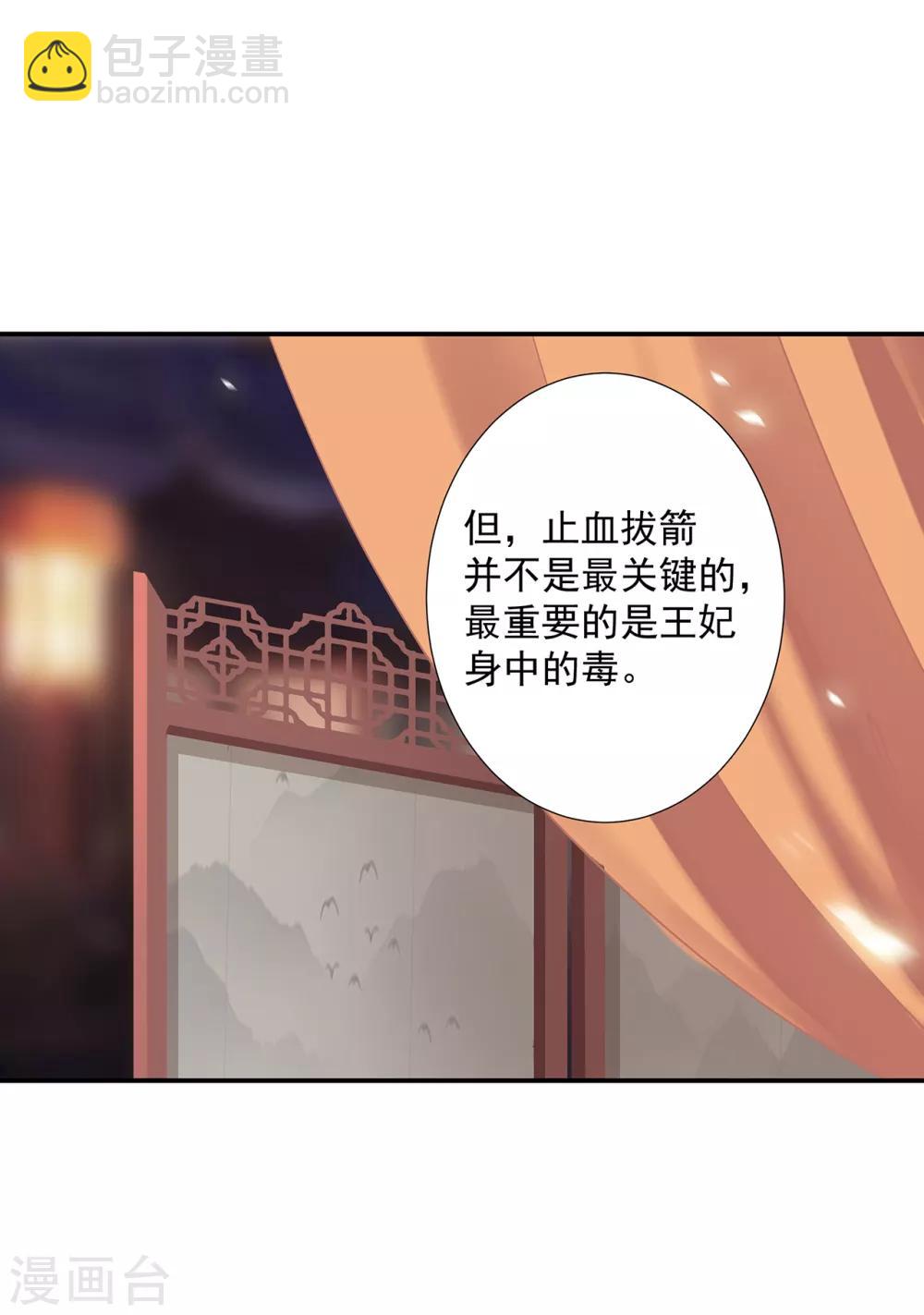 🍶穿越王妃要升级 第192话 赵凌的感应 第27页