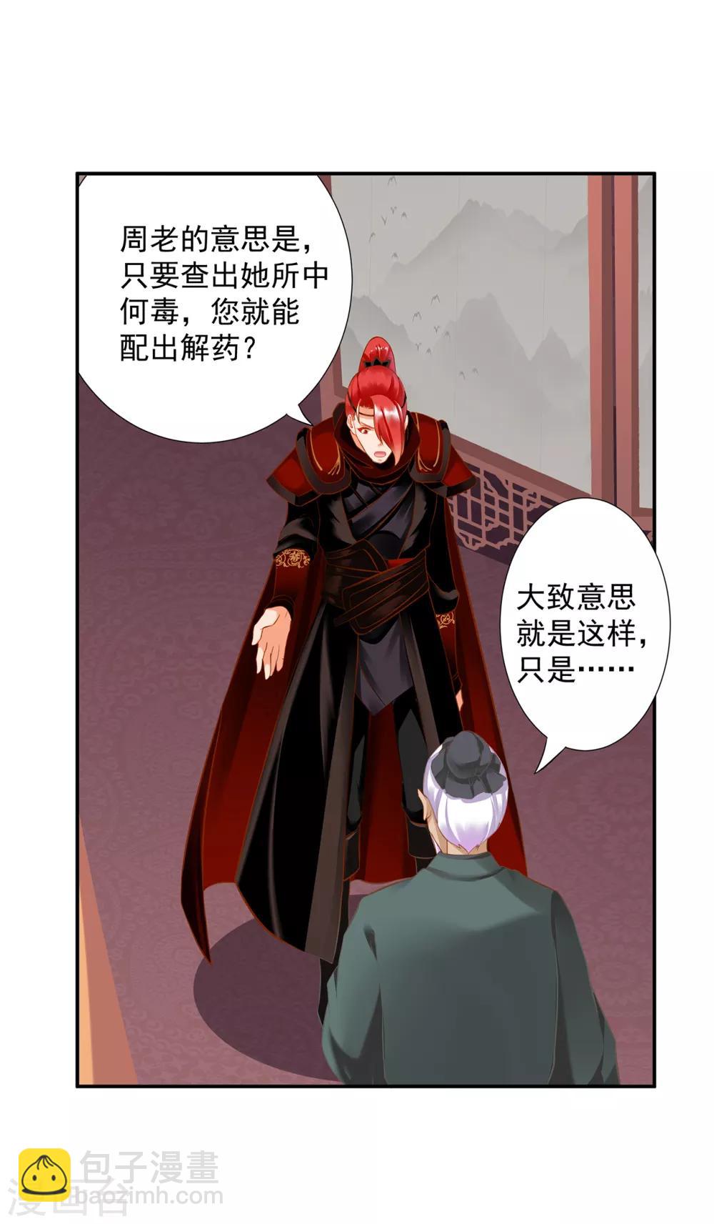 🍶穿越王妃要升级 第192话 赵凌的感应 第28页