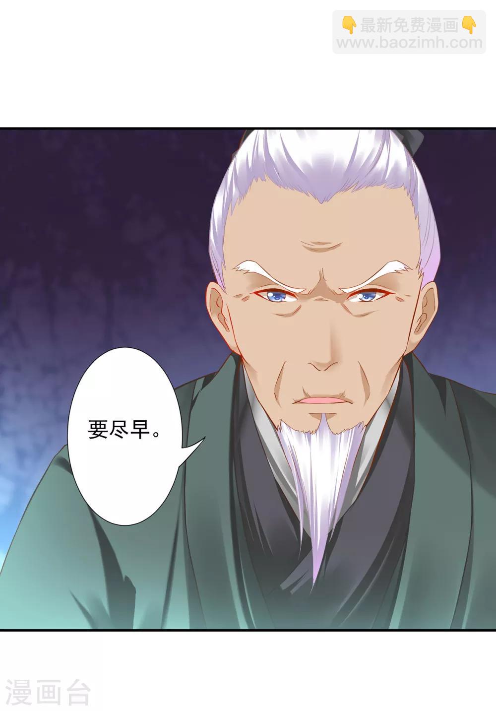🍶穿越王妃要升级 第192话 赵凌的感应 第29页