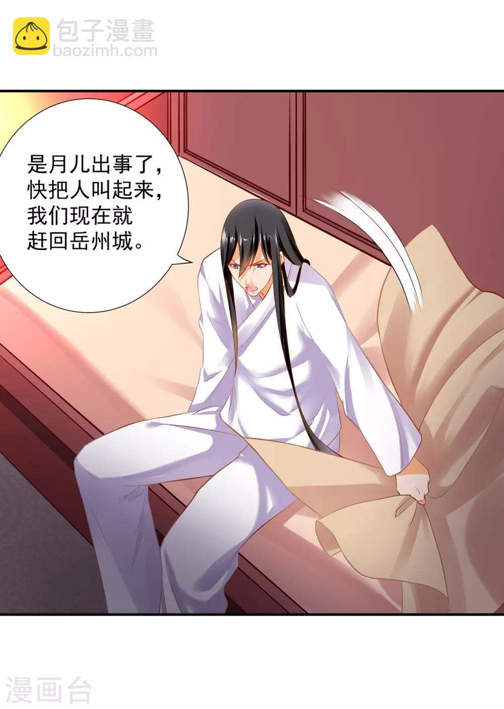 🍶穿越王妃要升级 第192话 赵凌的感应 第3页