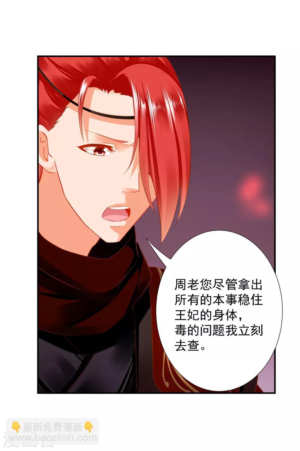 🍶穿越王妃要升级 第192话 赵凌的感应 第30页