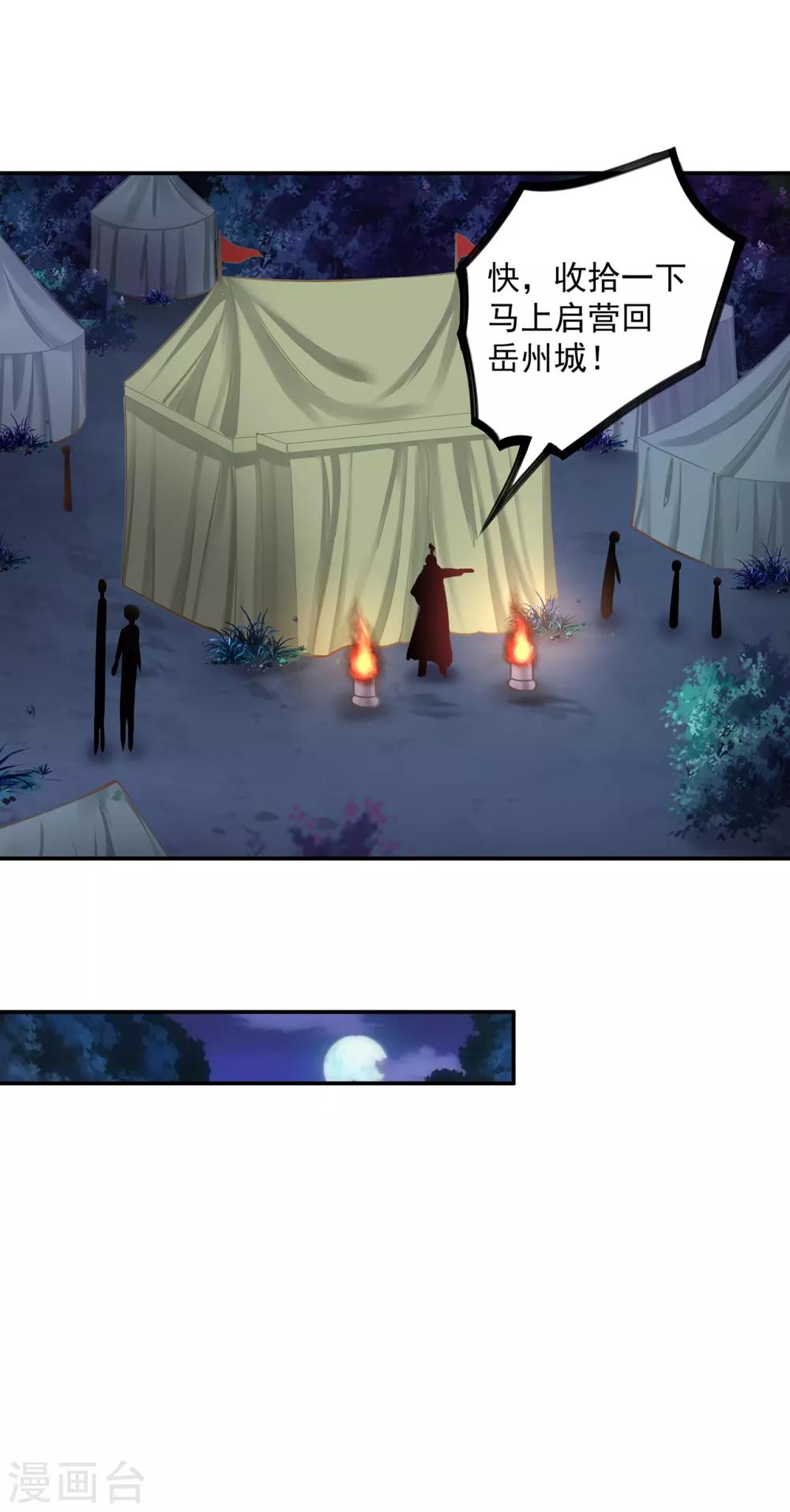 🍶穿越王妃要升级 第192话 赵凌的感应 第4页