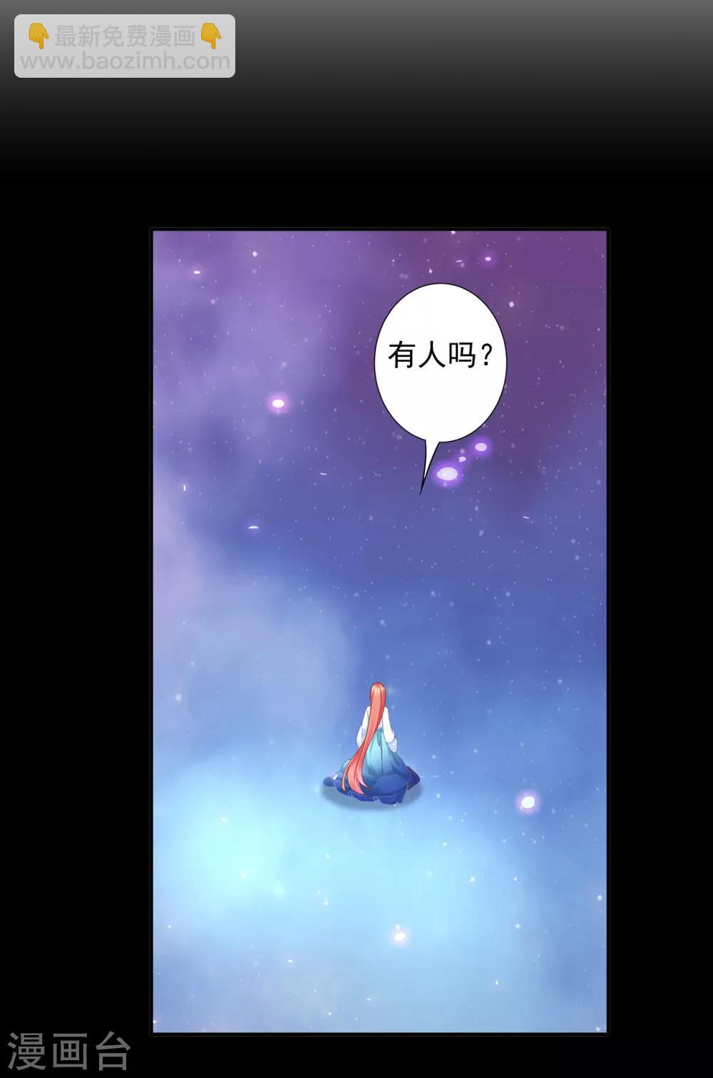 🍶穿越王妃要升级 第192话 赵凌的感应 第7页
