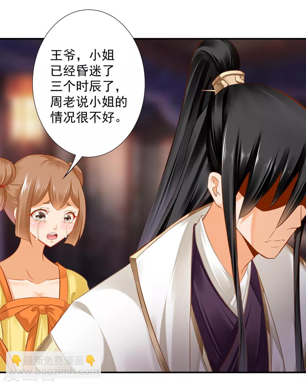🍶穿越王妃要升级 第194话 只有半日 第10页