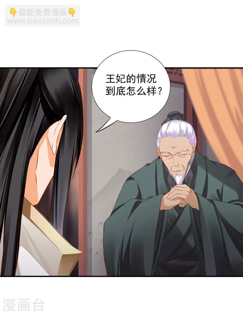 🍶穿越王妃要升级 第194话 只有半日 第11页