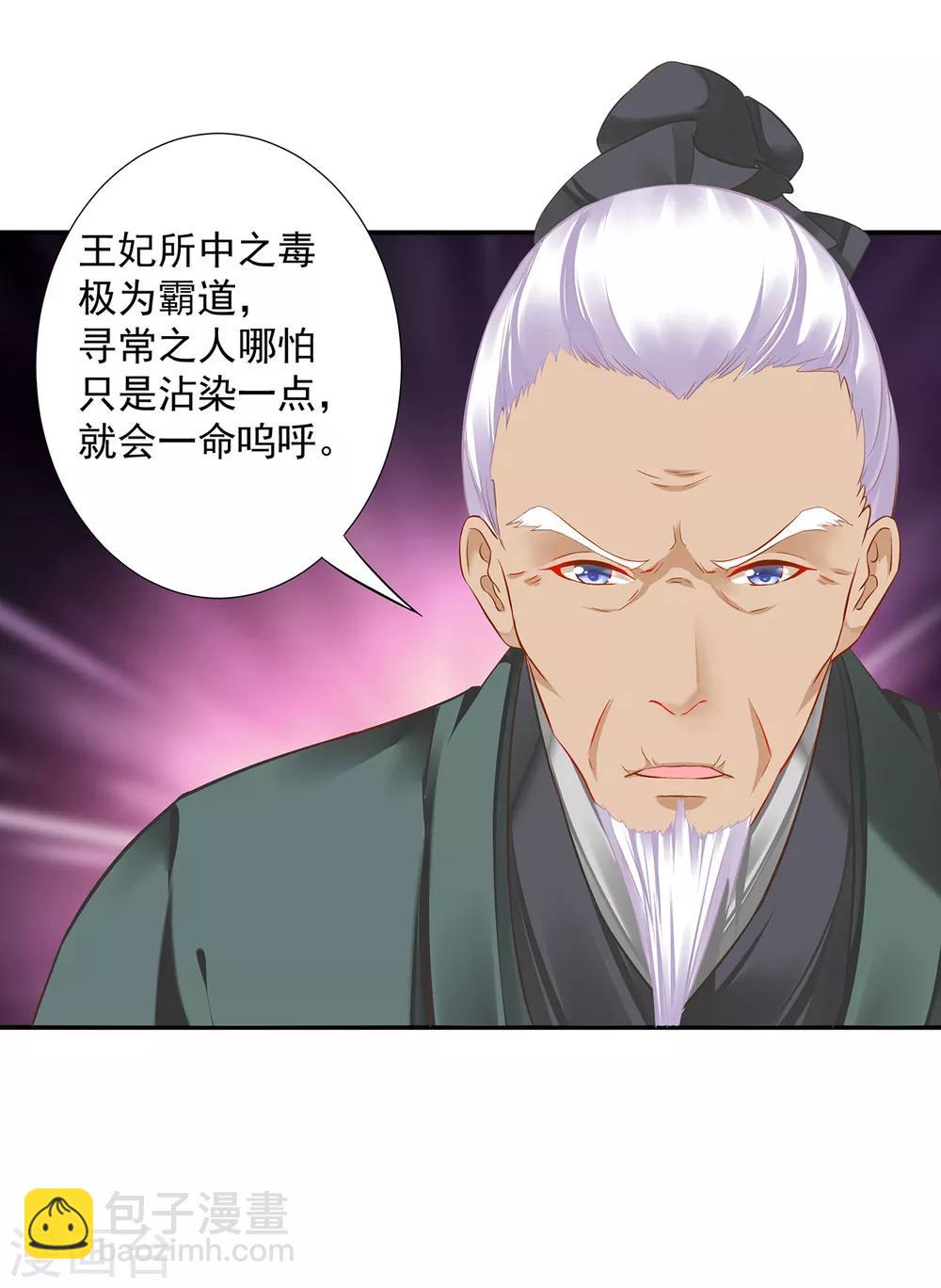 🍶穿越王妃要升级 第194话 只有半日 第12页