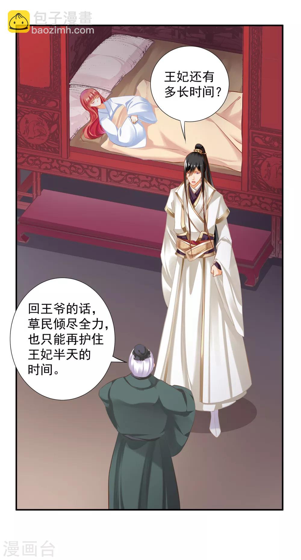 🍶穿越王妃要升级 第194话 只有半日 第13页
