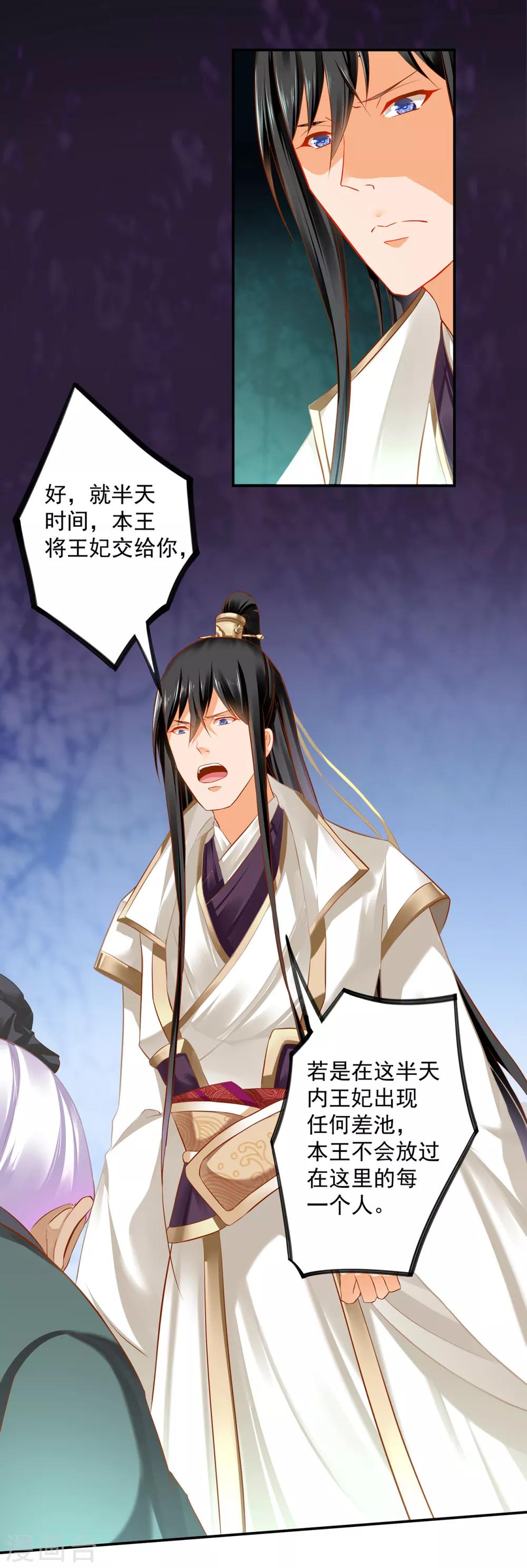 🍶穿越王妃要升级 第194话 只有半日 第14页