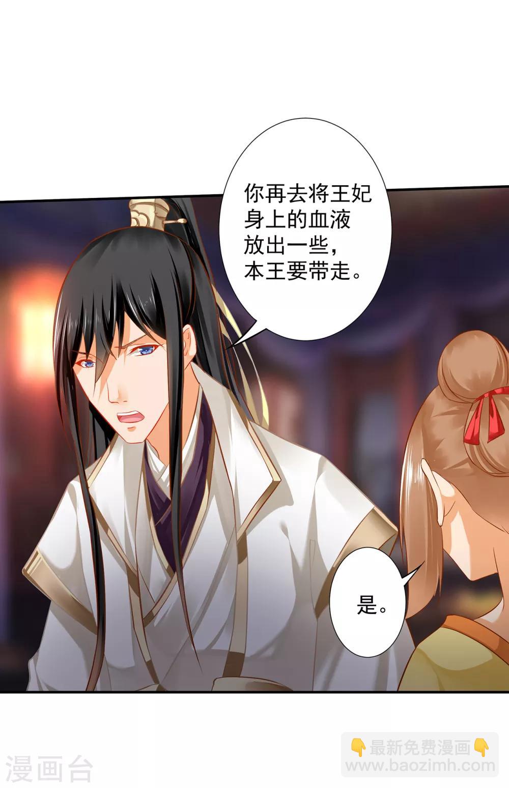 🍶穿越王妃要升级 第194话 只有半日 第15页