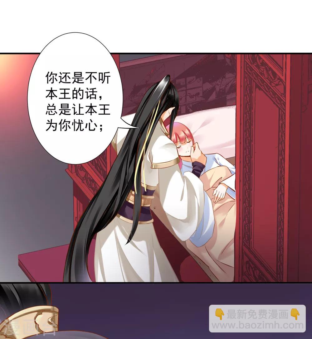 🍶穿越王妃要升级 第194话 只有半日 第17页