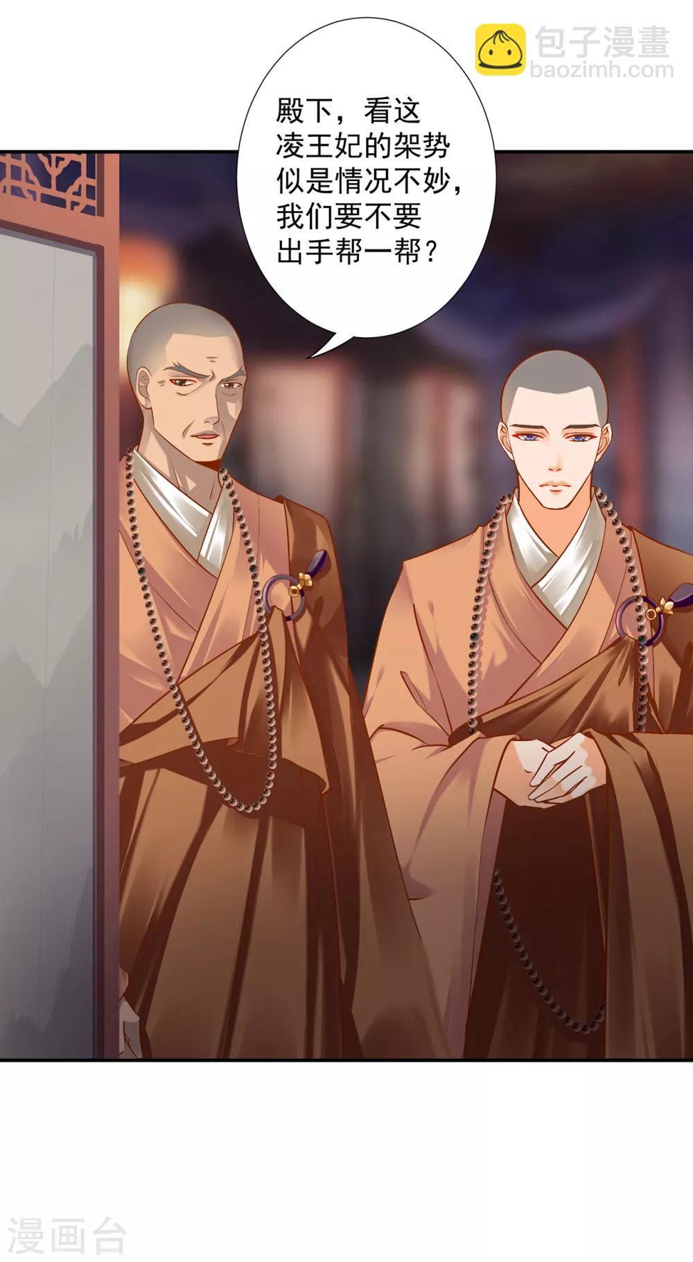 🍶穿越王妃要升级 第194话 只有半日 第20页