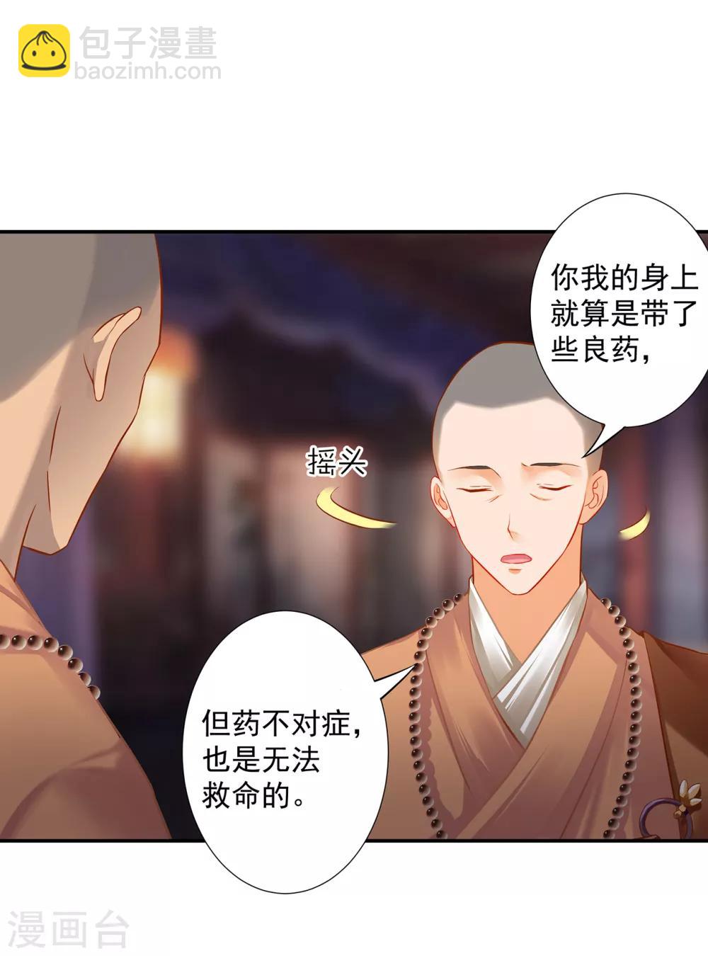 🍶穿越王妃要升级 第194话 只有半日 第21页