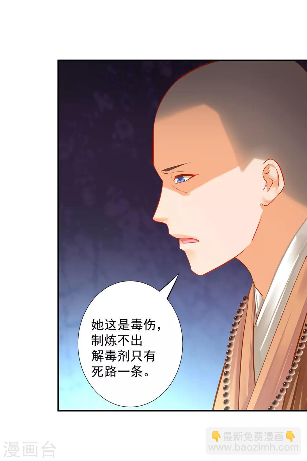 🍶穿越王妃要升级 第194话 只有半日 第22页