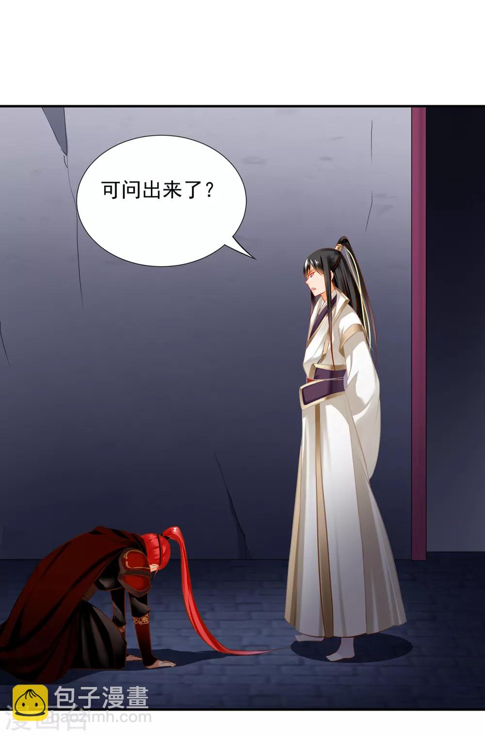 🍶穿越王妃要升级 第194话 只有半日 第25页