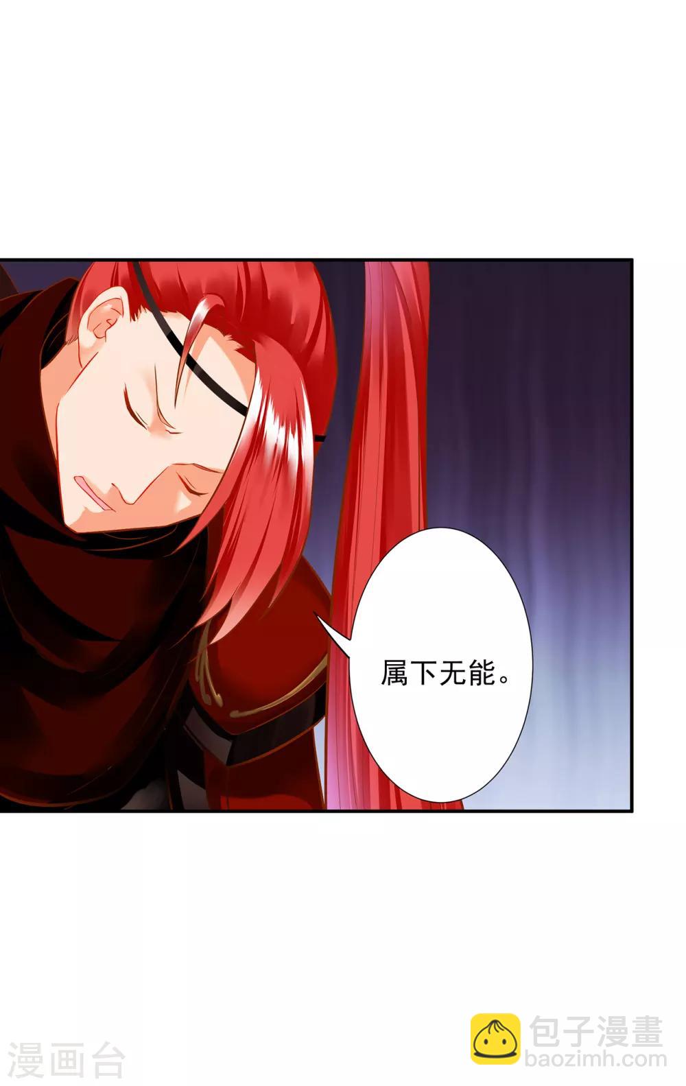 🍶穿越王妃要升级 第194话 只有半日 第26页