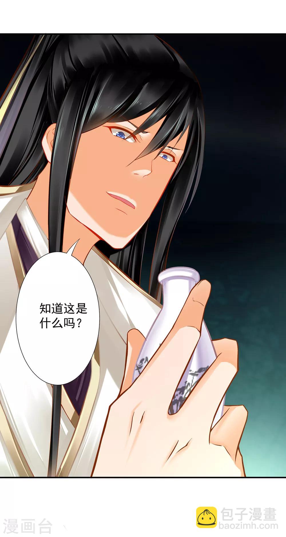 🍶穿越王妃要升级 第194话 只有半日 第30页