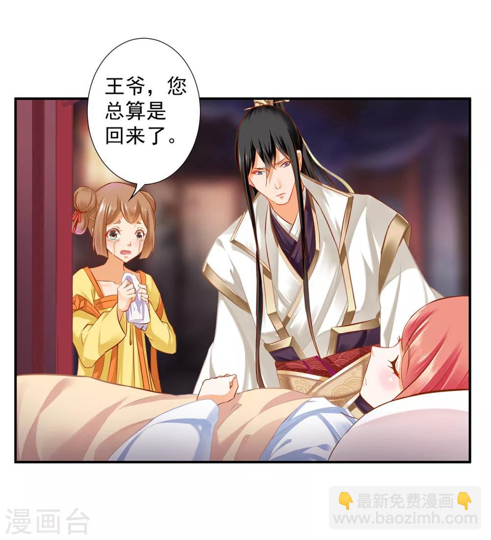 🍶穿越王妃要升级 第194话 只有半日 第6页