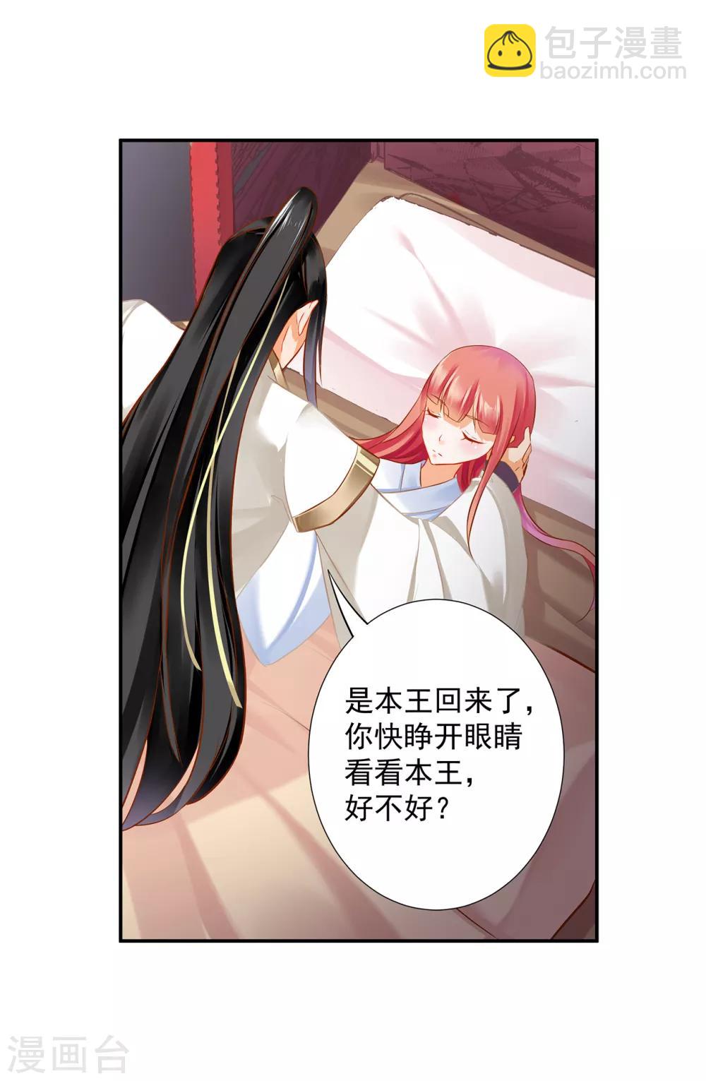 🍶穿越王妃要升级 第194话 只有半日 第9页