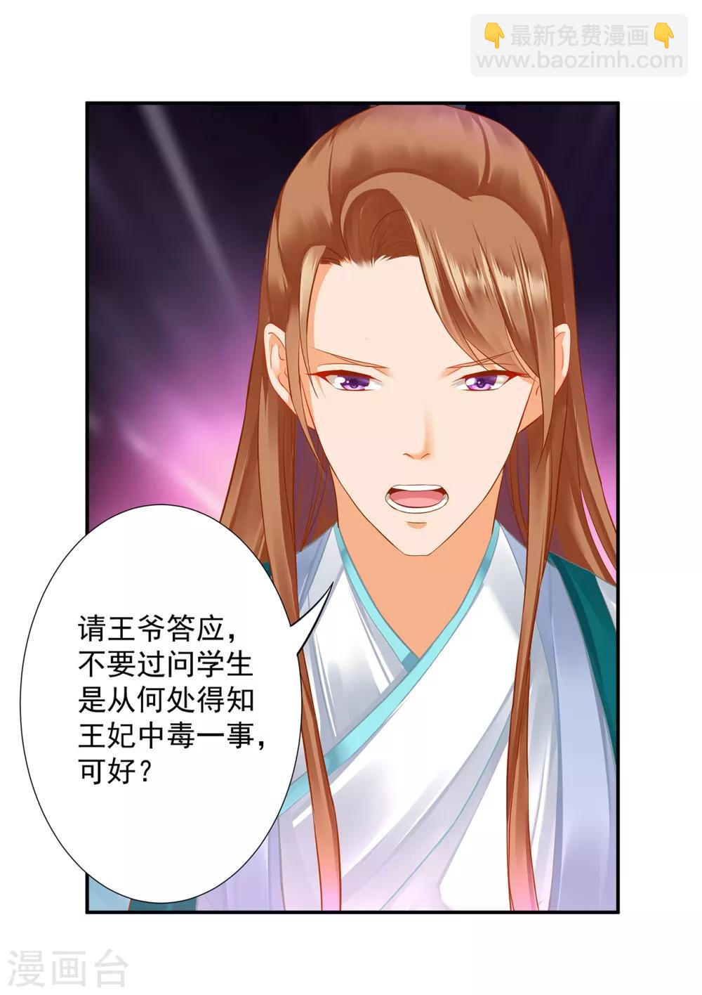 🍶穿越王妃要升级 第196话 牵动生死 第10页