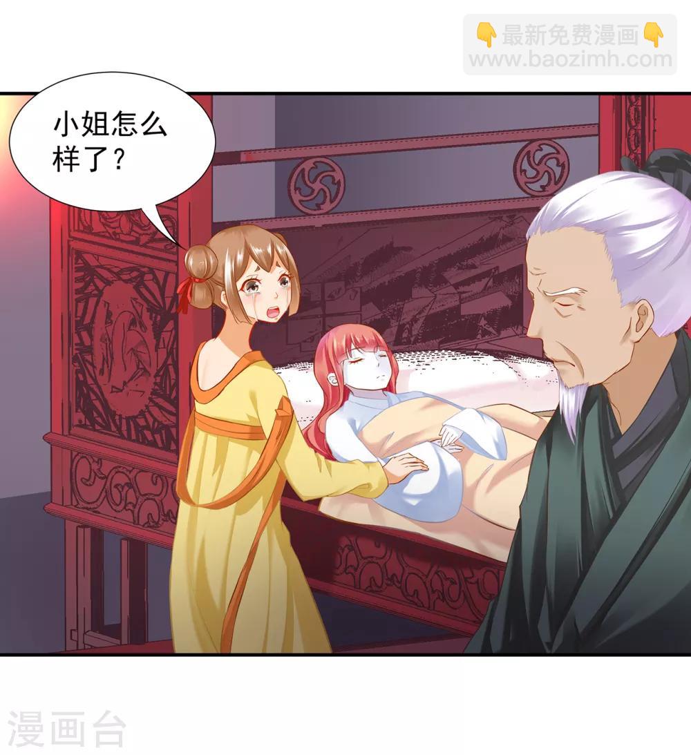 🍶穿越王妃要升级 第196话 牵动生死 第14页