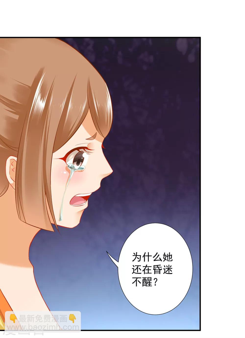🍶穿越王妃要升级 第196话 牵动生死 第15页