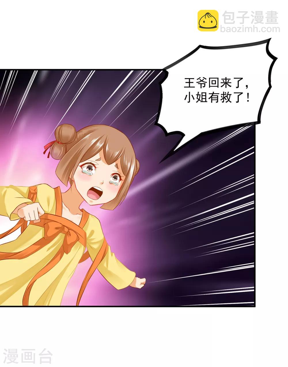 🍶穿越王妃要升级 第196话 牵动生死 第17页
